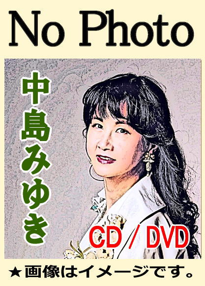 中島みゆき・ドラマ/映画ヒット曲集～金八先生2挿入歌,聖者の
