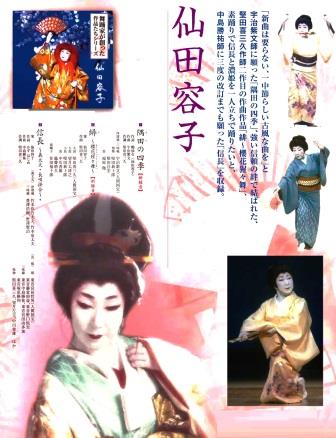 舞踊家・仙田容子の舞踊曲集 -隅田の四季,櫻花猩々舞,信長-（CD