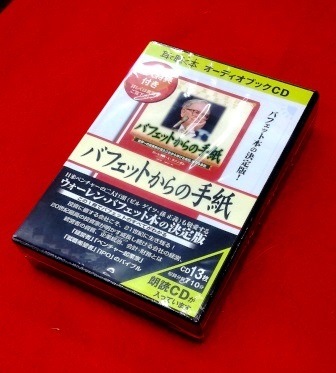 朗読】パフェットからの手紙-経営者,ベンチャー起業家,就職希望