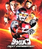 新品未開封　宇宙刑事シャイダー NEXT GENERATION 焼結版 新品未開封 宇宙刑事シャイダー NEXT GENERATION 焼結版 - メルカリ