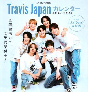 予約締切1/24】Travis Japan トラヴィス・ジャパン：カレンダー 2026.4