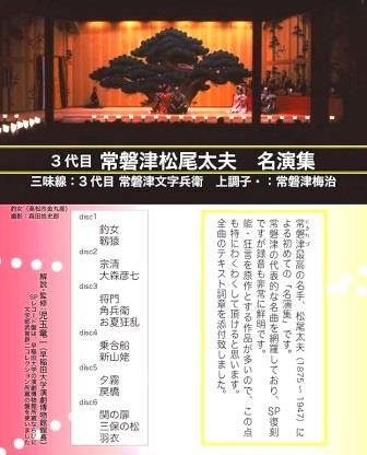 三代・常磐津松尾太夫名演集-三保の松,靭猿,戻橋など14曲/全曲詞章つき