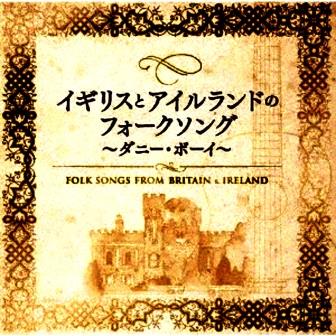 ザ・ベスト イギリスとアイルランドのフォークソング [CD] Amazon.co.jp: ザ・ベスト イギリスとアイルランドのフォーク