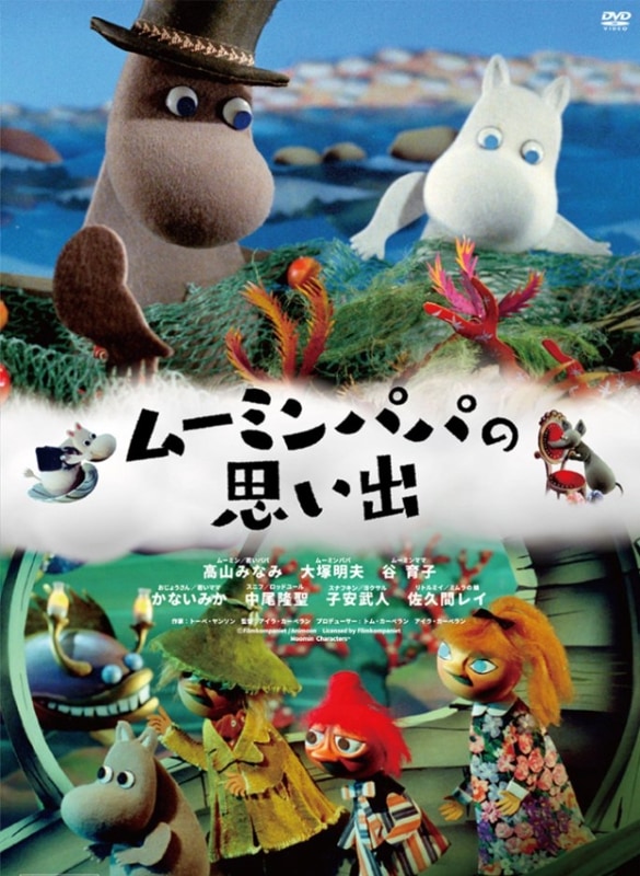 中古　ムーミン パペット・アニメーション DVD-BOX〈5枚組〉　再生確認済み 中古 ムーミン パペット・アニメーション DVD-BOX〈5枚組〉 再生