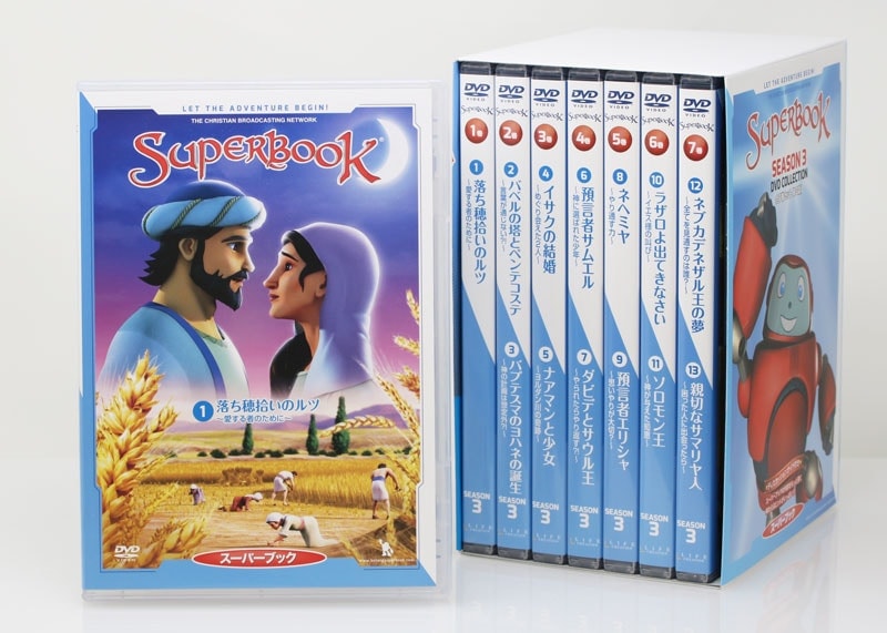3Dアニメ】聖書物語-SuperBook vol.3 -バベルの塔,イサクの結婚,ダビデ