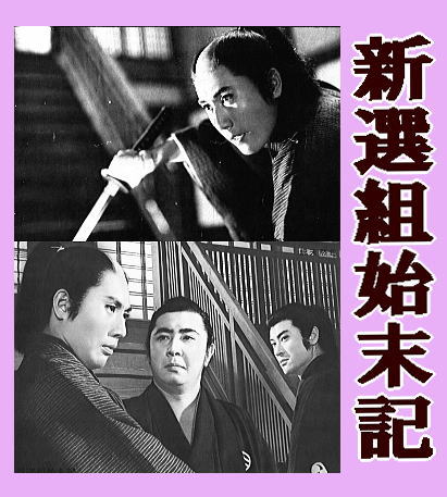 市川雷蔵 作品 新選組始末記('63大映) 000000008713_fY42ake.jpg