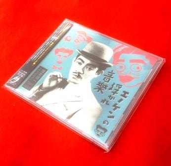 榎本健一:エノケン 1936-1950 -喜劇王エノケン浮かれ音楽集-(CD2枚組) | 懐かしの歌と音楽,懐メロ/歌謡曲/演歌,歌謡曲/演歌 ...