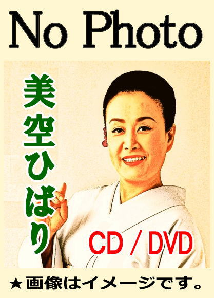 美空ひばり DVD8枚組 ヒストリーBOX 映像集 写真付 美空ひばり DVD8枚組