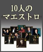 NHK 名曲アルバム 国別100曲選（DVD全10巻／分売可能