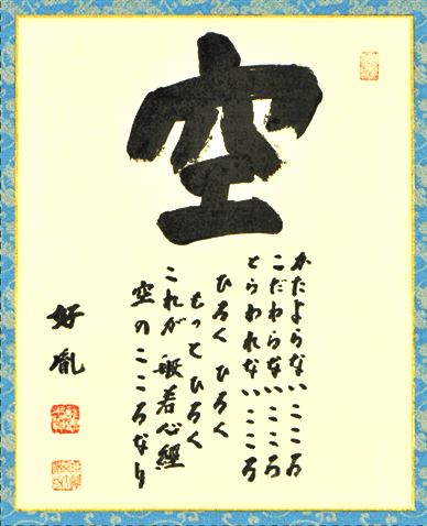 高田好胤名法話・講話ベスト集 -髙田好胤・三越まごころ説法-（CD5