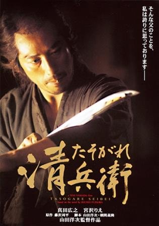 たそがれ清兵衛 [Blu-ray] wgteh8f Amazon.co.jp: たそがれ清兵衛 [Blu-ray] : 真田広之, 宮沢りえ