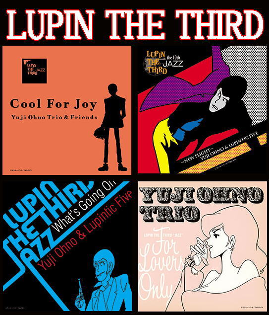 大人のBGM】ジャズで聴くルパン三世《C》 -LUPIN THE THIRD JAZZ-（CD