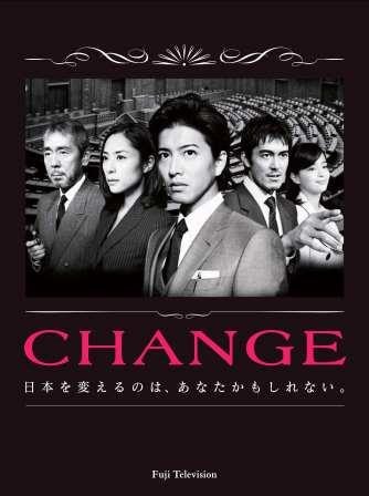 ♦︎ CHANGE DVD-BOX 6枚組 木村拓哉 / 深津絵里 ドラマ】CHANGE/チェンジ：木村拓哉・深津絵里 -新米総理奮闘記-（DVD6