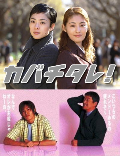 カバチタレ! 　完全版　DVD〈6枚組〉　山下智久　常盤貴子　深津絵里　☆☆☆ Amazon.co.jp: DVD-BOX カバチタレ 常盤貴子、深津絵里、山下