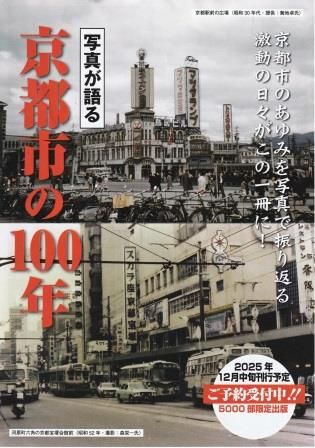 写真が語る京都市100年（書籍） | すべての商品 | お経・御詠歌など