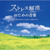 ��Therapy Music�ۥ��ȥ쥹��äβ���/BGM -����ա��ꥫ�Х꡼���ߥ塼���å�-��CD��