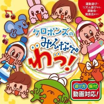 動きのリズムあそび (1983年 動きのリズムあそび (1983年 Healthy exercises to the tune of