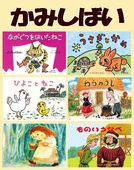 �ڤ��ߤ��Ф���������Ƹ�á�ʪ�� -���Ĥ���/Ĺ����Ϥ����ͥ�/�������Ȥ���/���ε��ۤ�����-�ʻ�ǵ� �����á�