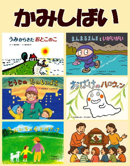 かみしばい】紙芝居いろいろ vol.1 -海から来た男の子/冬至の楽しい夜
