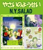 �ڥ��˥�ۤ䤵���Τ褦���� N.Y.SALAD S.1+S.2+�ǲ��� / ŷ����DVD2����/���������ӥ���