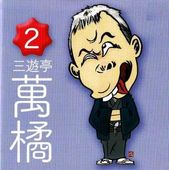 ��ͷ���ߵ̡���� -�ƻҼ�, ��ʪ�Ȥ�, �󳬤��᤭, �ܤ�ܤ�-��CD2���ȡ�