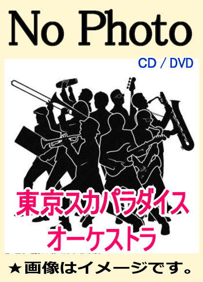 東京スカパラダイスオーケストラ・ベスト全曲集 -NO BORDER HITS 2025