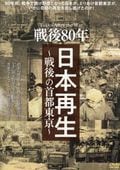 保坂正康が語る昭和激動期の首相たち～日本ニュースが伝えた戦中・戦後