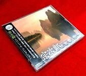 音楽療法】宮下富実夫ミュージックセラピー『誕生 TANJO』（CD