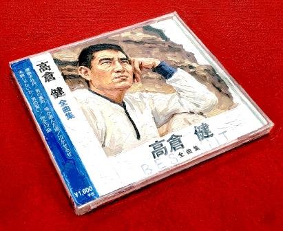高倉健 ベスト全曲集12 -唐獅子牡丹,泣かせるぜ,網走番外地-（CD