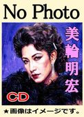 �����������ξ��ȥ��饪�� -�襤�ȥޥ��α�, ���λ���, �����ζ���Τ-��CD��