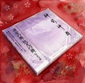 神社/神道】神社祭式行事作法（DVD3枚組） | 神道・神社 | お経