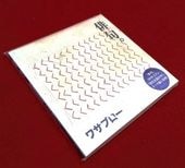 WASABURO �掠�֥������ж硣�١ذػҡ��١�CD��
