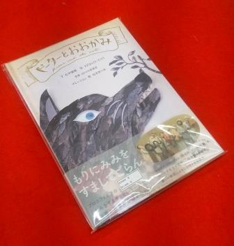 絵と音楽で綴る『ピーターとおおかみ』/プロコフィエフ×ロバの音楽座