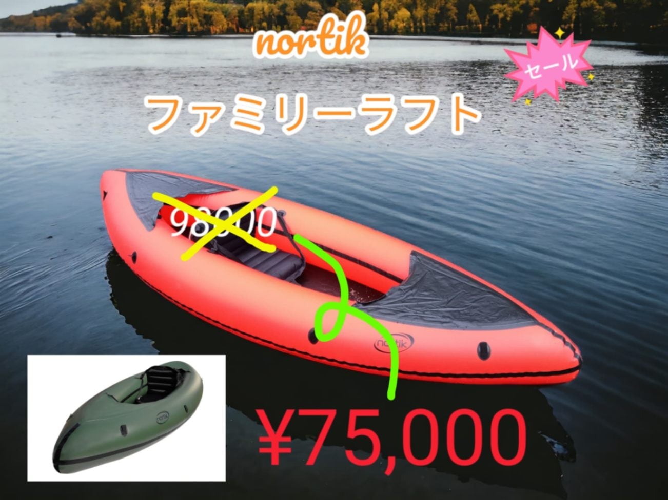 nortik製のパックラフト ファミリーラフト（オレンジ×ブラック