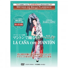 ٥롦ڥƳ/ޥȥ٤륫˥㡡Isabel Lopez/La Cana con MANTANDVDۡ1Τߥ᡼زġ