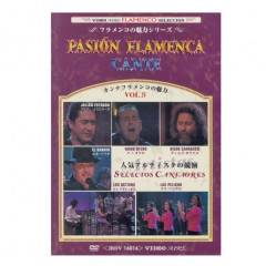 ѥå󡦥ե󥫡 VOL.IVPASION FLAMENCA CANTE VOL.IVDVDۡ1Τߥ᡼زġ