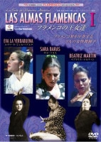 ե󥳤βã vol.1 Las ALMAS FLAMENCAS VOL.1ڴDVD!!ۡ1Τߥ᡼زġ