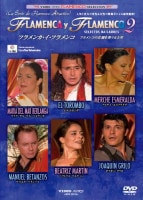 ե󥫡ե vol.2 / FLAMENCA Y FLAMENCO vol.2ڴDVD!!ۡ1Τߥ᡼زġ