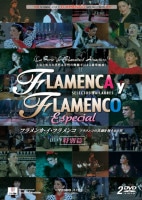 ե󥫡ե vol.4-<> / FLAMENCA Y FLAMENCO vol.4 - ESPECIAL 2ȡۡڴDVD!!ۡ1Τߥ᡼زġ