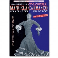 ޥ̥顦饹 󡦥ơ Manuela Carrasco on stageDVDۡ1Τߥ᡼زġ