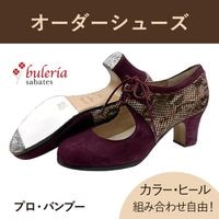 現品限り】〈ドン・フラメンコ〉セミプロ・マラゲーニャ/ワイン革紐