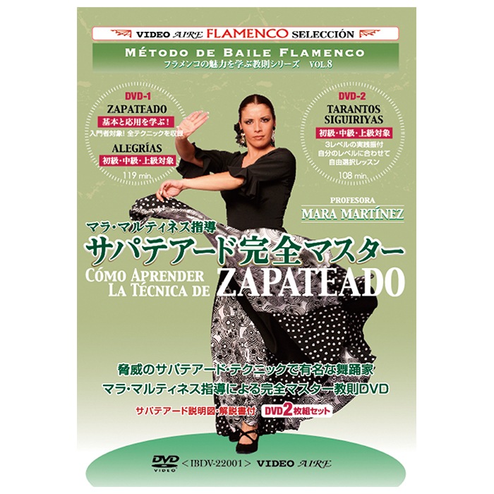 ���ѥƥ����ɴ����ޥ�����/�ޥ顦�ޥ�ƥ��ͥ���como aprender la tecnica de ZAPATEADO / Mara Martinez��DVD�ۡ�1���Τߥ᡼���زġ�