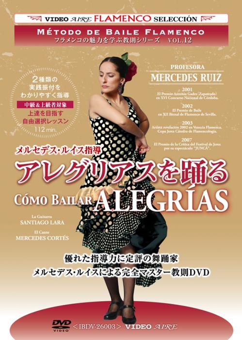 ���쥰�ꥢ�����٤� /��륻�ǥ����륤����como bailar ALEGRIAS /Mercedes Ruiz��DVD�ۡ�1���Τߥ᡼���زġ�