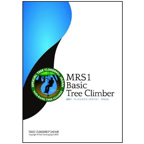 山採り大型アブラツツジ　油1 H190cm W180cm TCJメンバー限定】 MRS1ベーシックツリークライマーテキスト | TREE