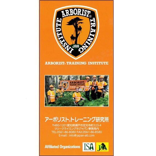 Jaa Atiパンフレット アイテムから探す オフィシャルグッズ アーボリストレーニング研究所 Tree Climbing World