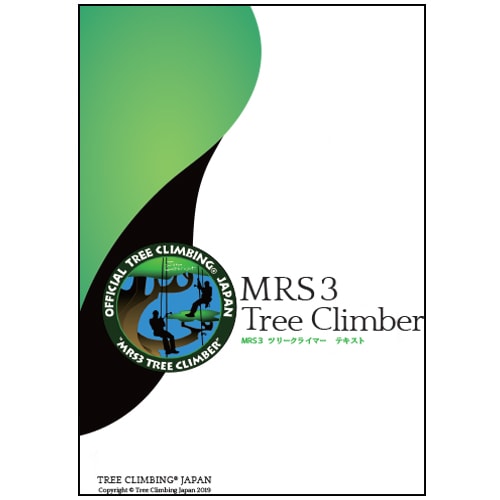 TCJメンバー限定】 MRS3ツリークライマーテキスト | TREE CLIMBING WORLD