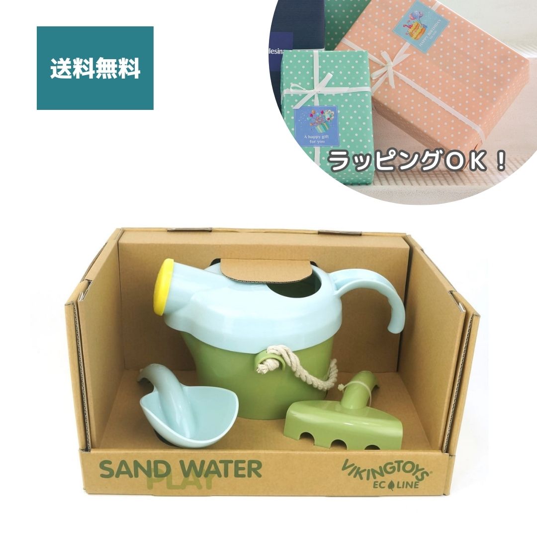 【夏ギフトにおすすめ】バイキングトイズ エコライン お砂場プレイじょうろセット【最短翌日発送】