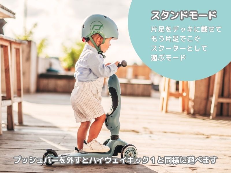 スクート&ライド ハイウェイキック1 プッシュ＆ゴー【最短翌日