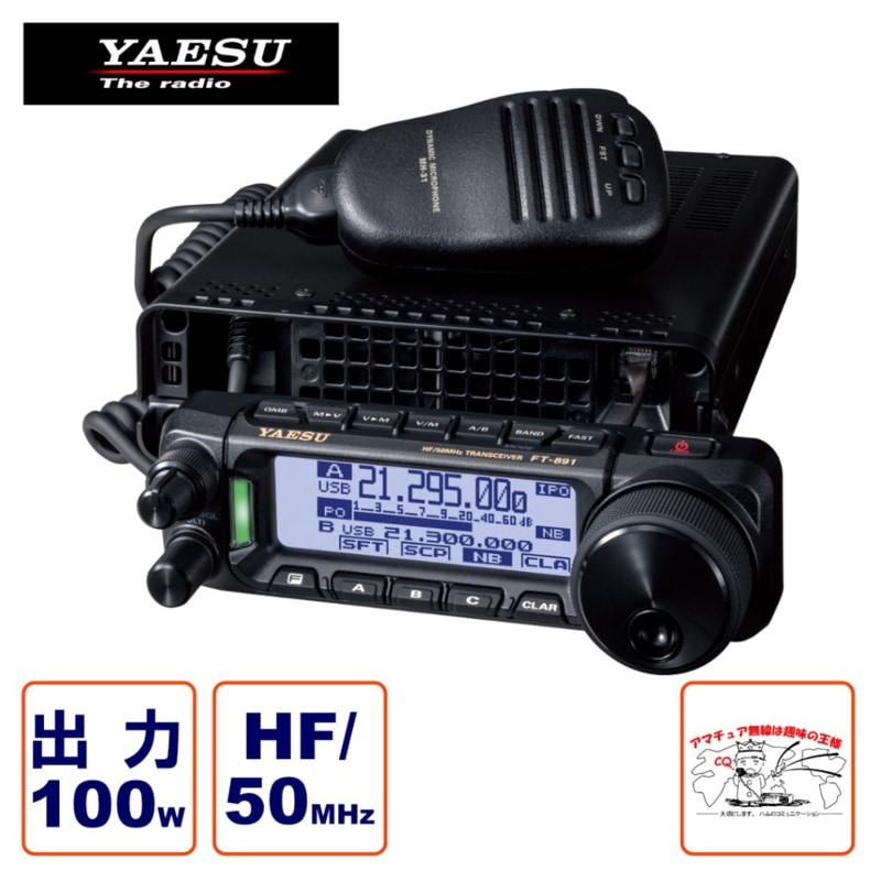 FT-891 八重洲無線 HF/50MHz帯オールモードトランシーバー 送信出力