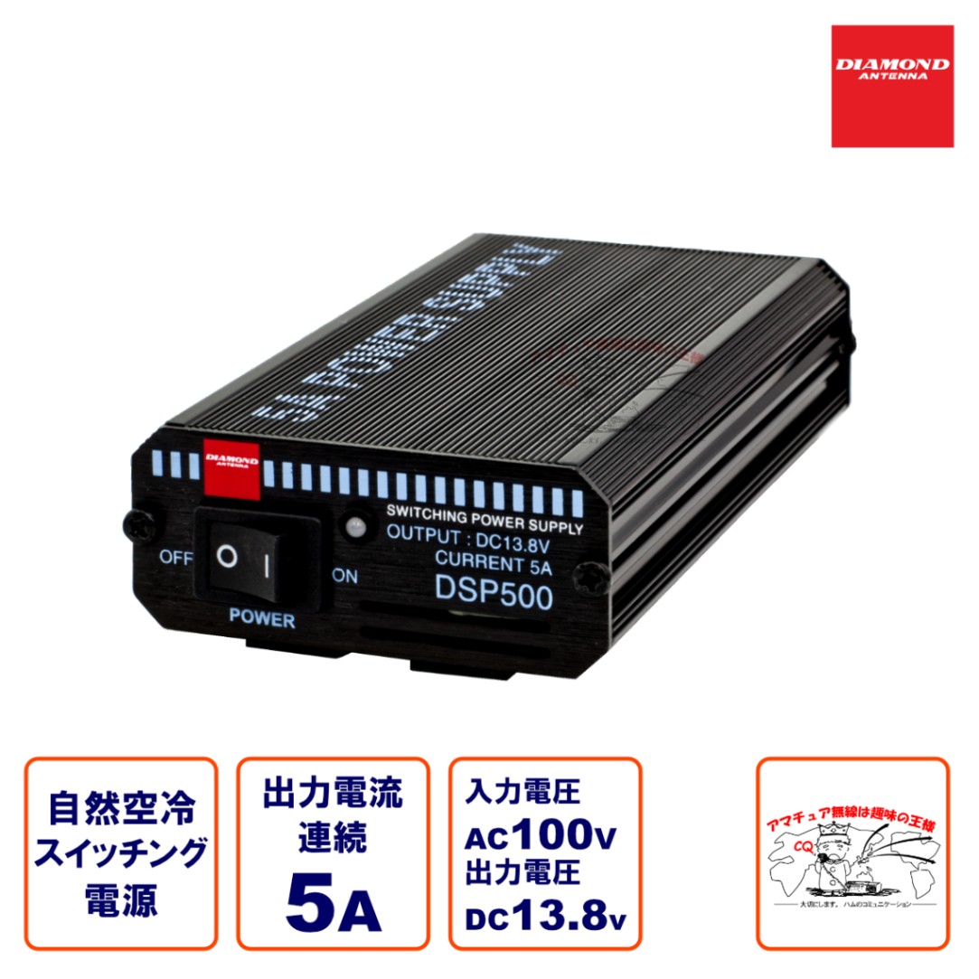 DIAMOND DSP500 スイッチング電源 DC5A DSP500 ダイヤモンド スイッチングモード直流安定化電源 連続5A | 無線